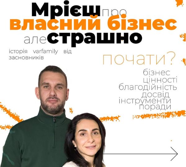 ДЛЯ МОЛОДІ ТА ПІДПРИЄМЦІВ ПРО БІЗНЕС