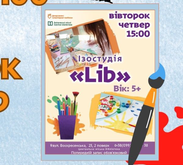 ЗАНЯТТЯ ІЗОСТУДІЇ «LIB»