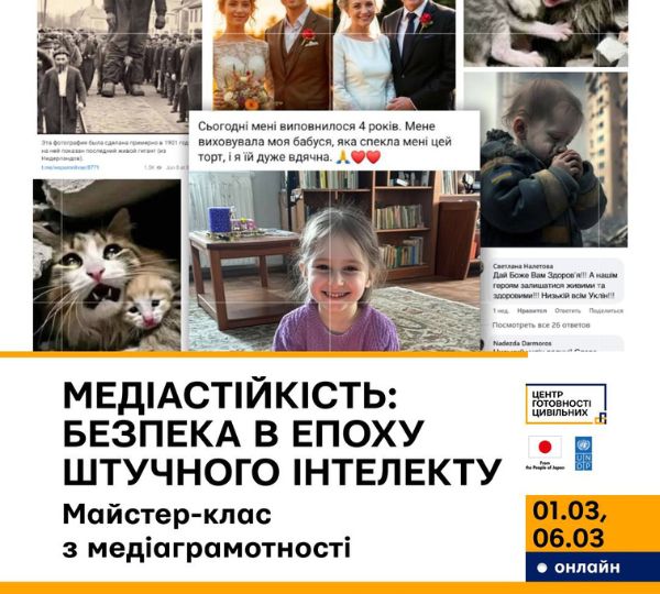 «БЕЗПЕКА В ЕПОХУ ШТУЧНОГО ІНТЕЛЕКТУ»