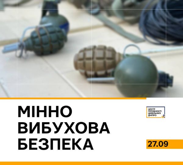 «МІННО-ВИБУХОВА БЕЗПЕКА»