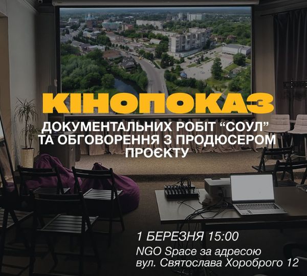 «СПАДЩИНА ОХТИРКИ У ЛЮДЯХ»