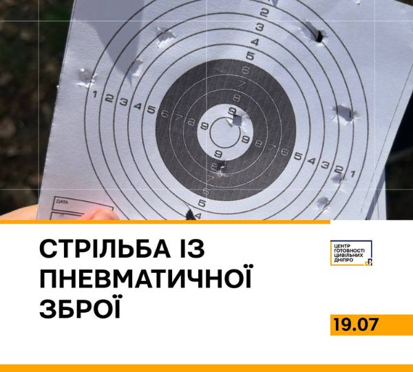 СТРІЛЬБА З ПНЕВМАТИЧНОЇ ЗБРОЇ