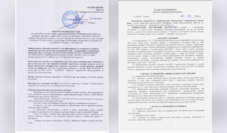 Обґрунтування підстави та договір між сторонами.