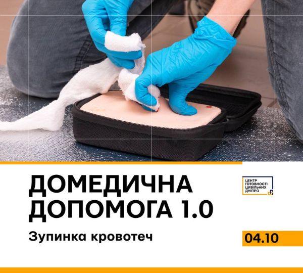 «ДОМЕДИЧНА ДОПОМОГА 1.0»