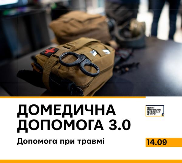 «ДОМЕДИЧНА ДОПОМОГА 3.0»