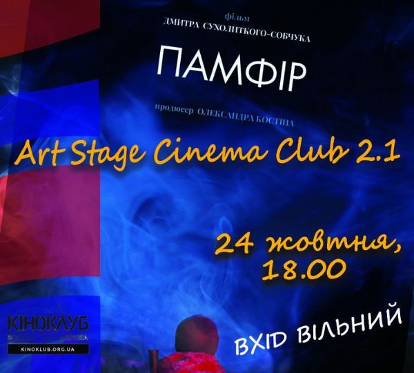 «Памфір»
