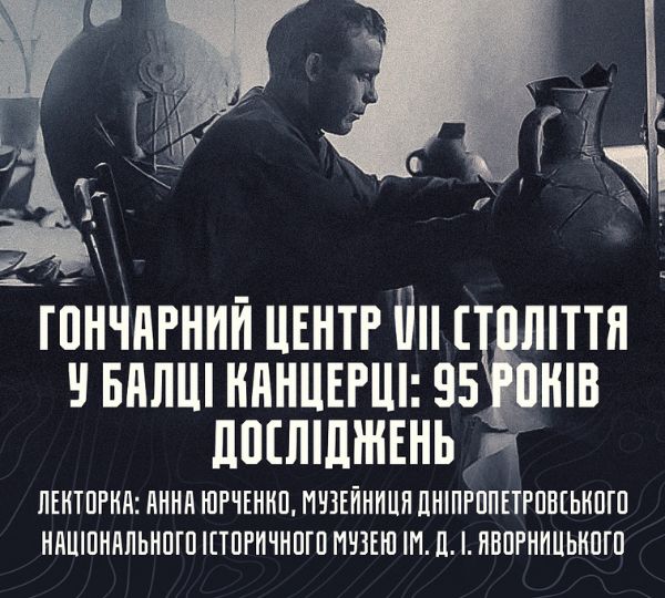 «Гончарний центр VII століття у балці Канцерці»