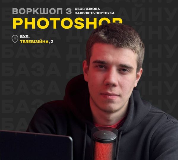 ВОРКШОП З PHOTOSHOP