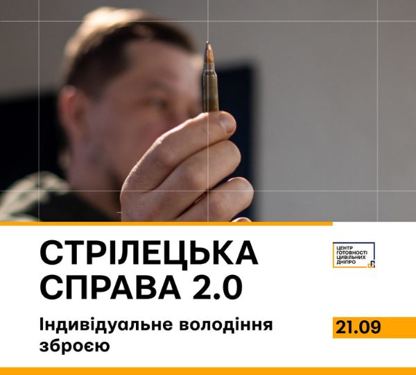 «СТРІЛЕЦЬКА СПРАВА 2.0»