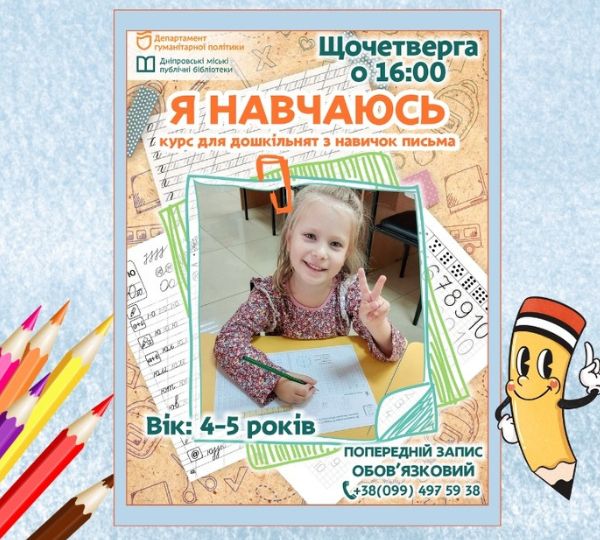 «Я НАВЧАЮСЬ»