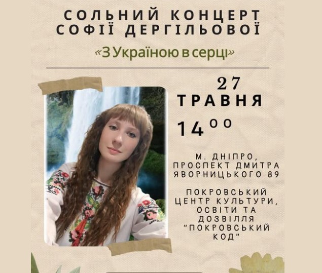 Концерт від музичної школи ім. М.Д. Леонтовича