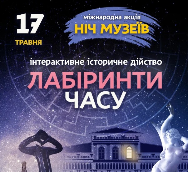Ніч музеїв-2025 у Дніпрі: 4 музеї та дегустація