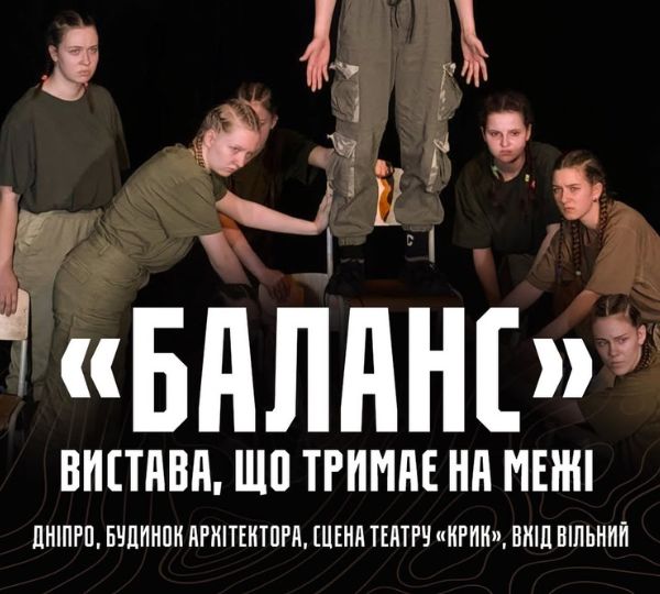 «Баланс»