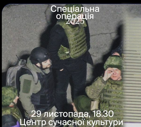 «Спеціальна операція»