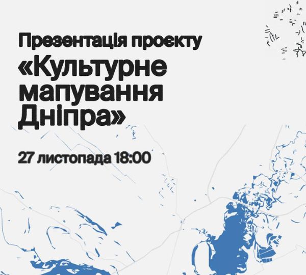 «Культурне мапування Дніпра»