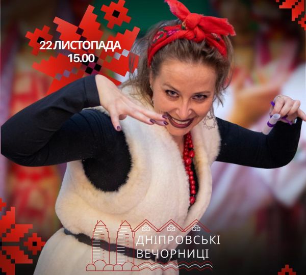 «Дніпровські вечорниці»