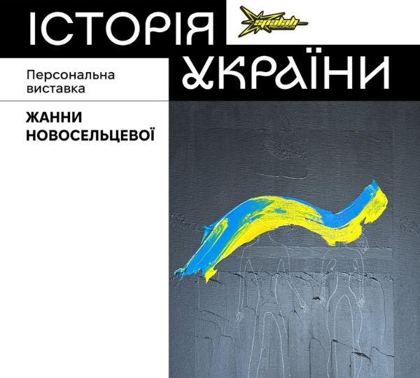 «Історія України»