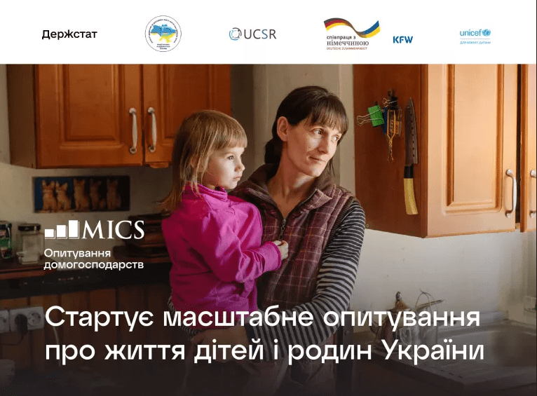 У громадах Дніпропетровщини стартувало міжнародне обстеження MICS. Зібрані дані допоможуть оцінити потреби дітей і жінок у сфері здоров’я, освіти, безпеки
