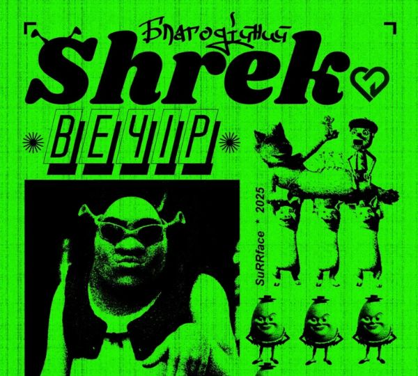 «Благодійний Шрек-вечір»
