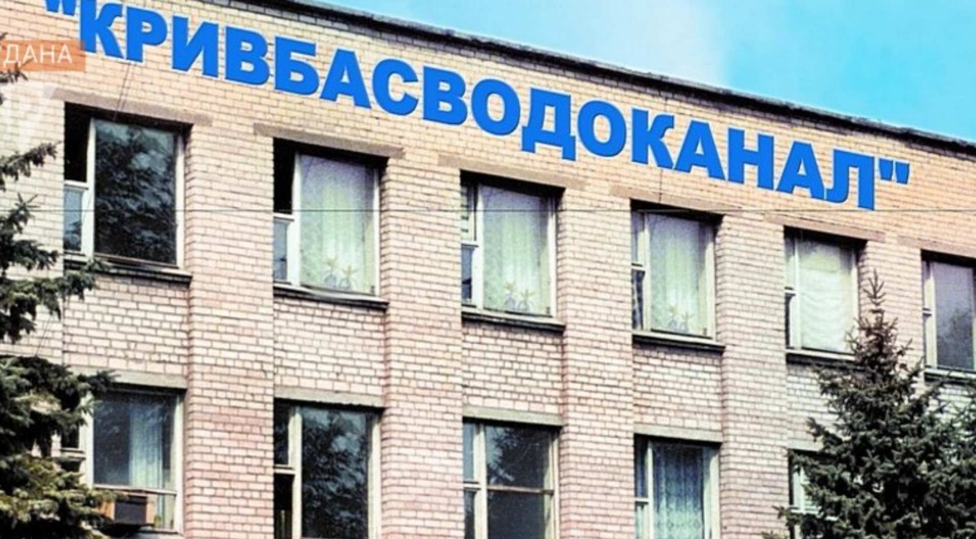 Фото: Кривбасводоканал
