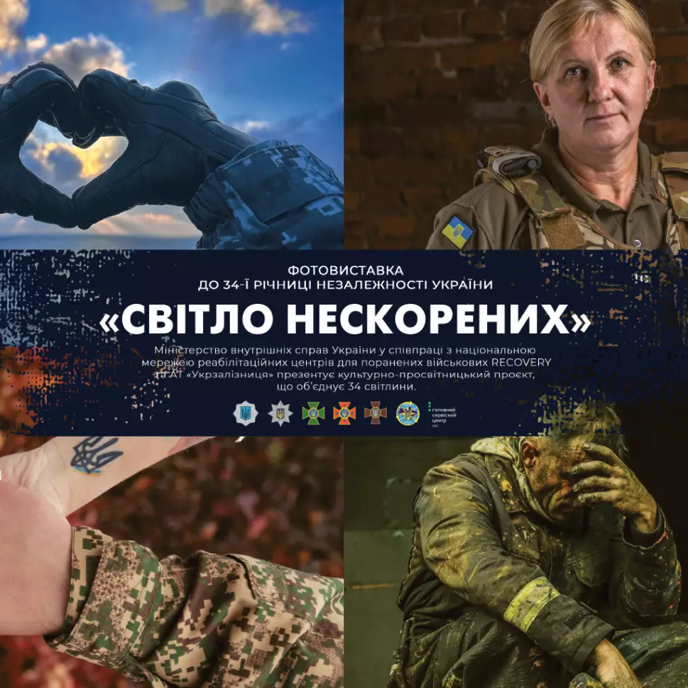 «Світло нескорених»