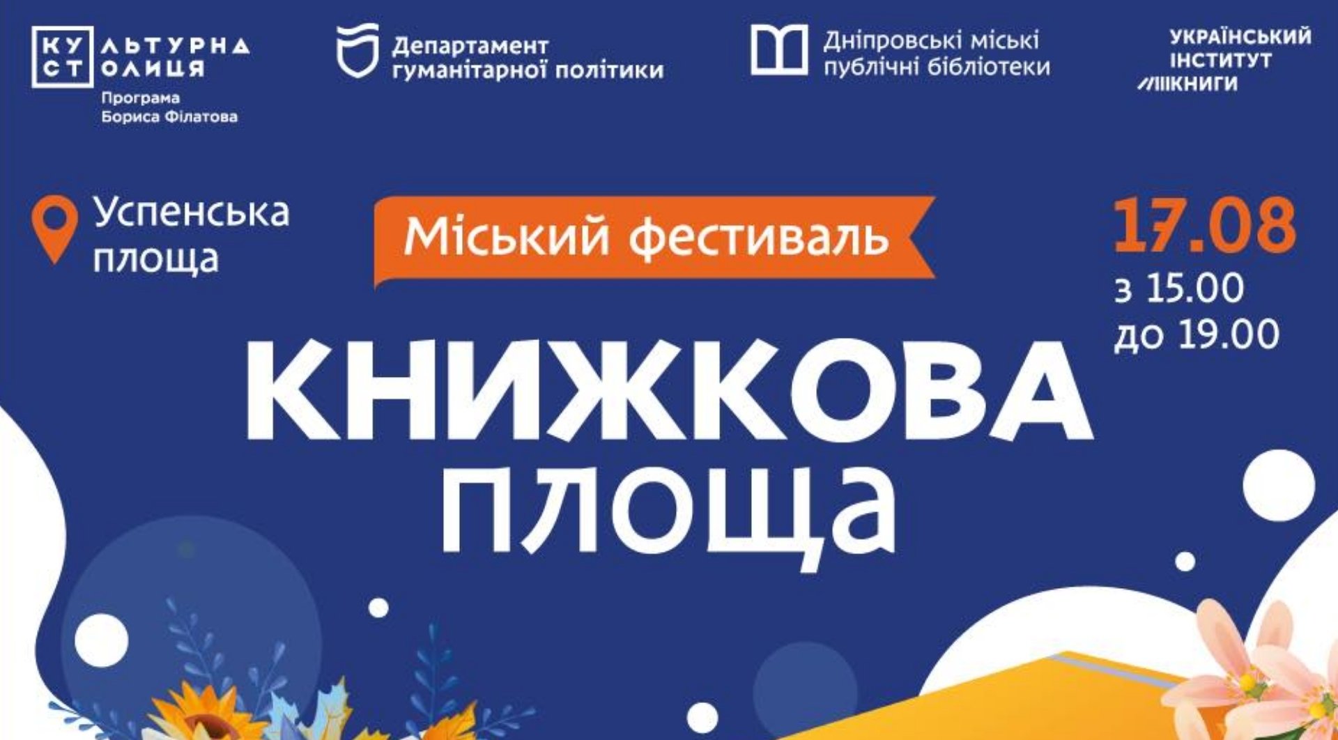 Зображення: Департамент гуманітарної політики ДМР