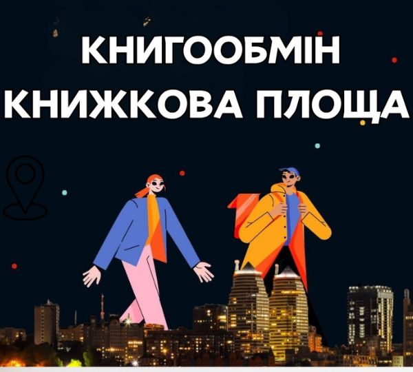 «Книжкова площа»