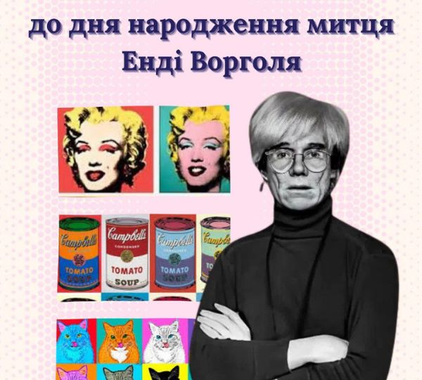 «Король поп-арту»