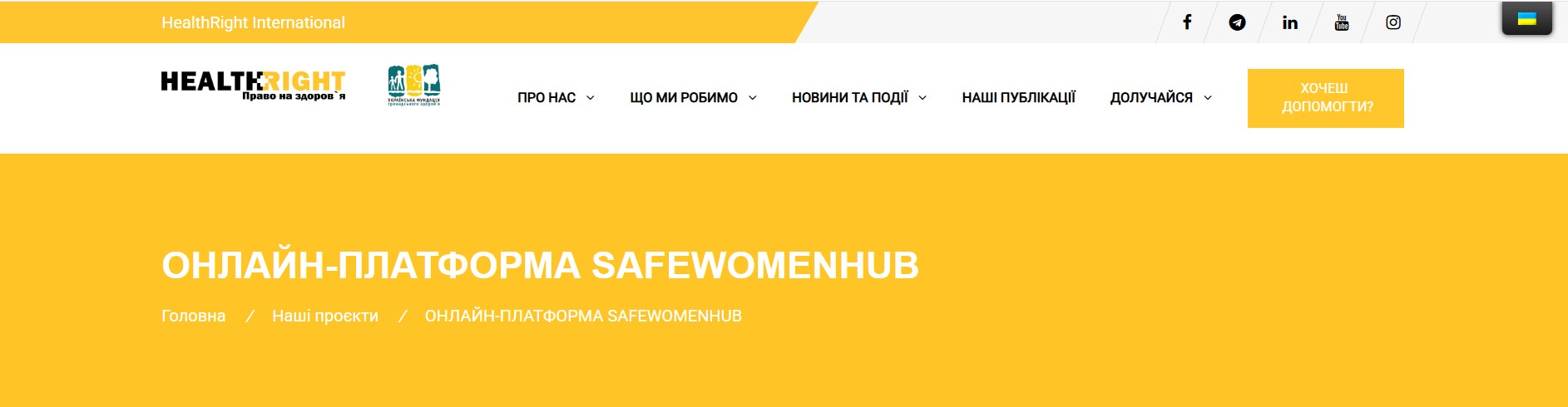 Жінки та дівчата з Дніпропетровщини, які постраждали від війни, можуть безоплатно отримати психологічну та соціальну допомогу. Контакти, графік, застосунок.