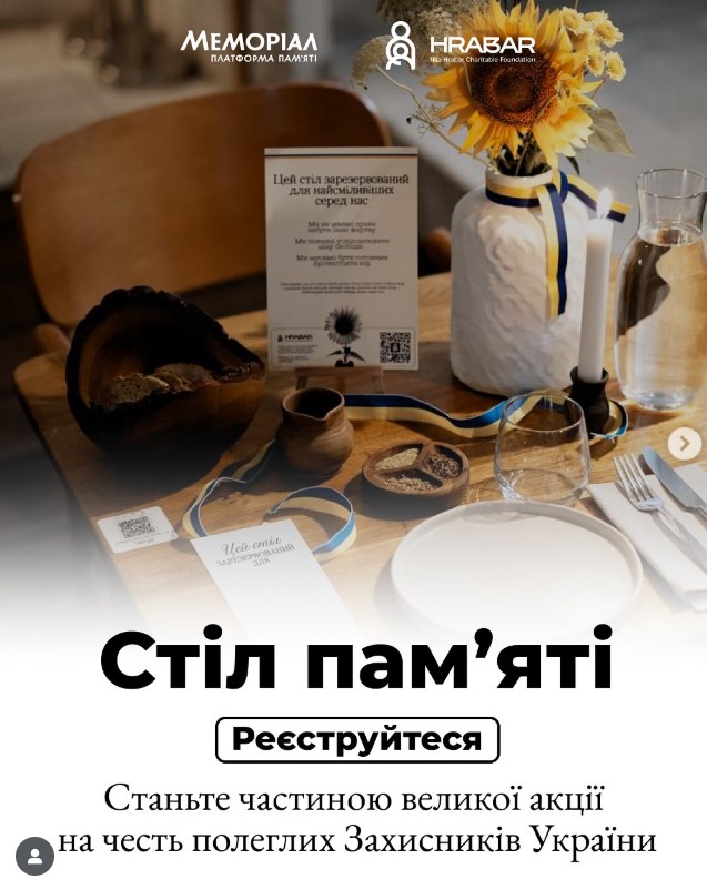 До 23 серпня у Дніпрі триває реєстрація на акцію «Стіл пам’яті 2025» до Дня пам’яті Захисників України. Заклади отримають матеріали та потраплять на національну мапу