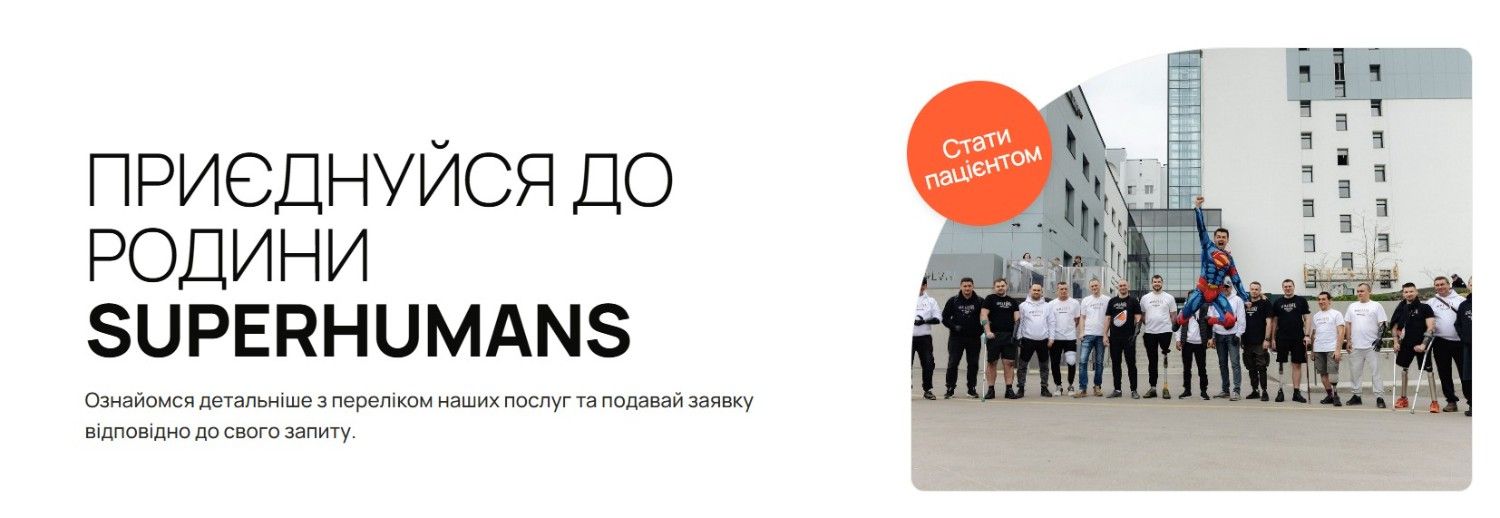 У центрі Superhumans Dnipro мешканці, які втратили кінцівки через війну, можуть отримати безкоштовне протезування і реабілітацію.