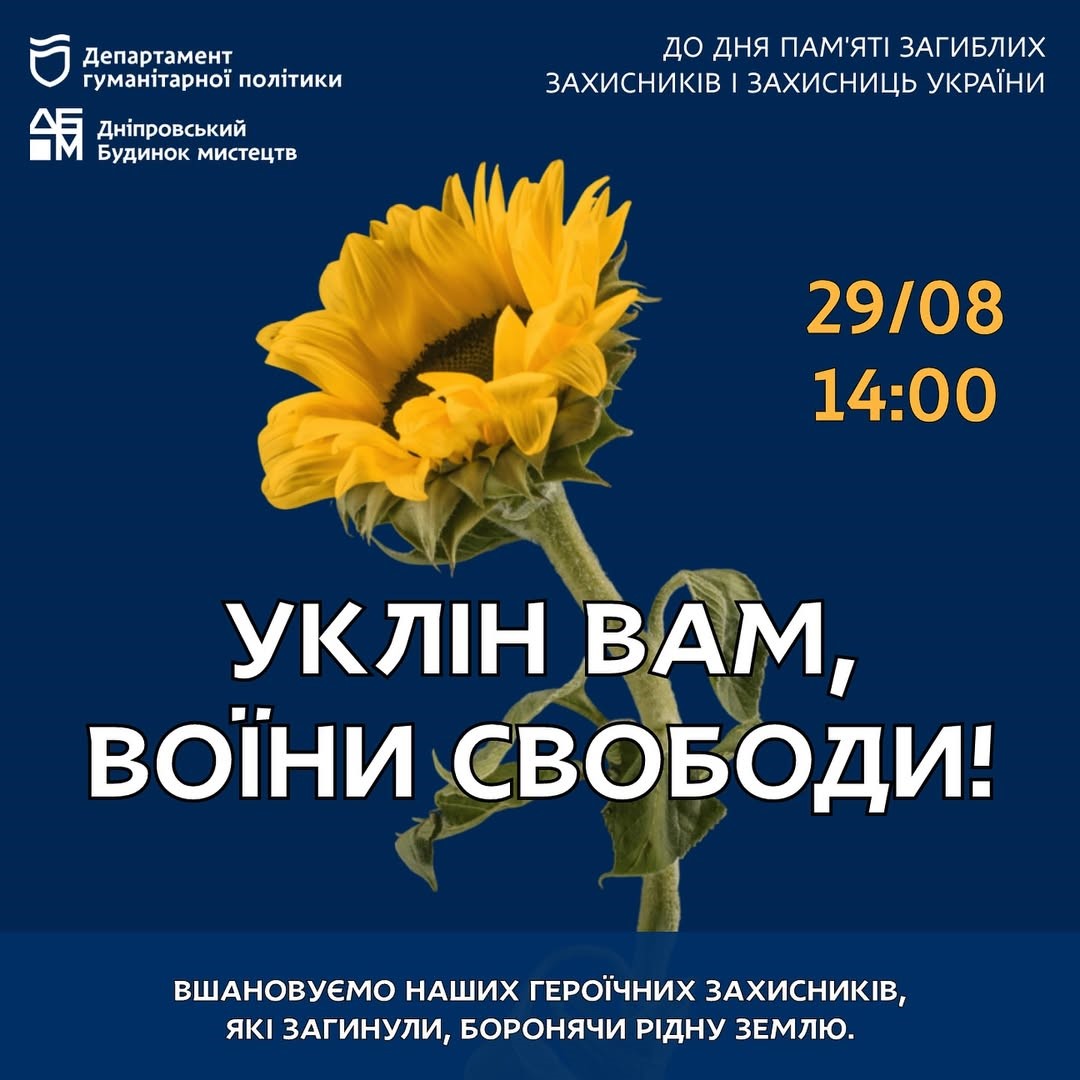 Уклін вам, воїни свободи!