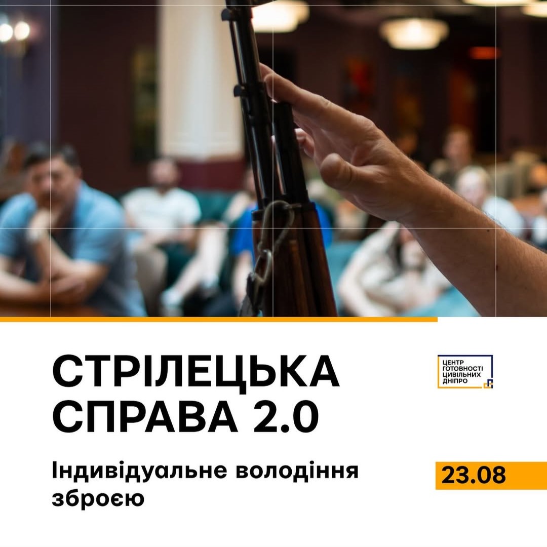 Стрілецька справа 2.0