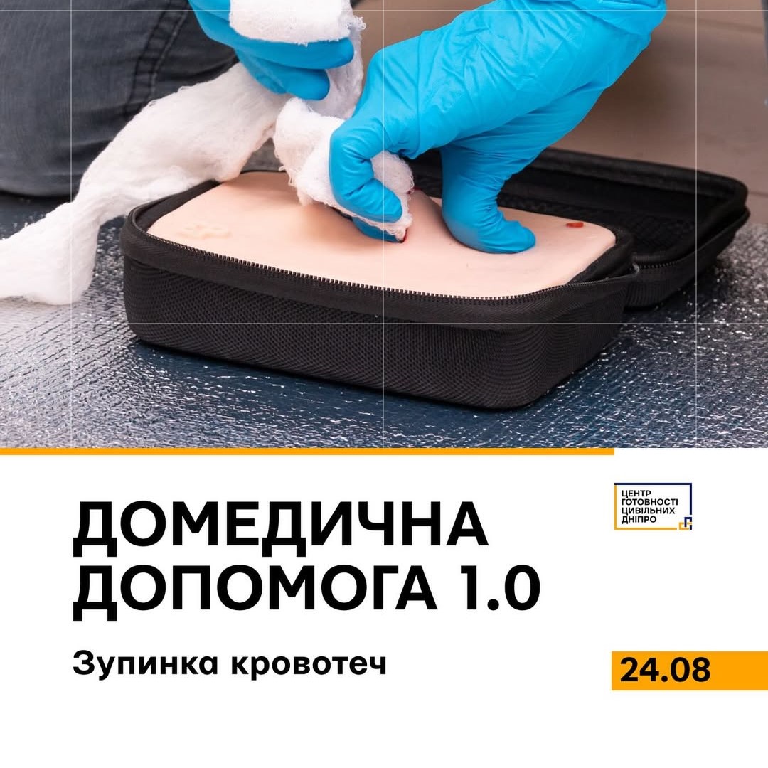 Домедична допомога 1.0