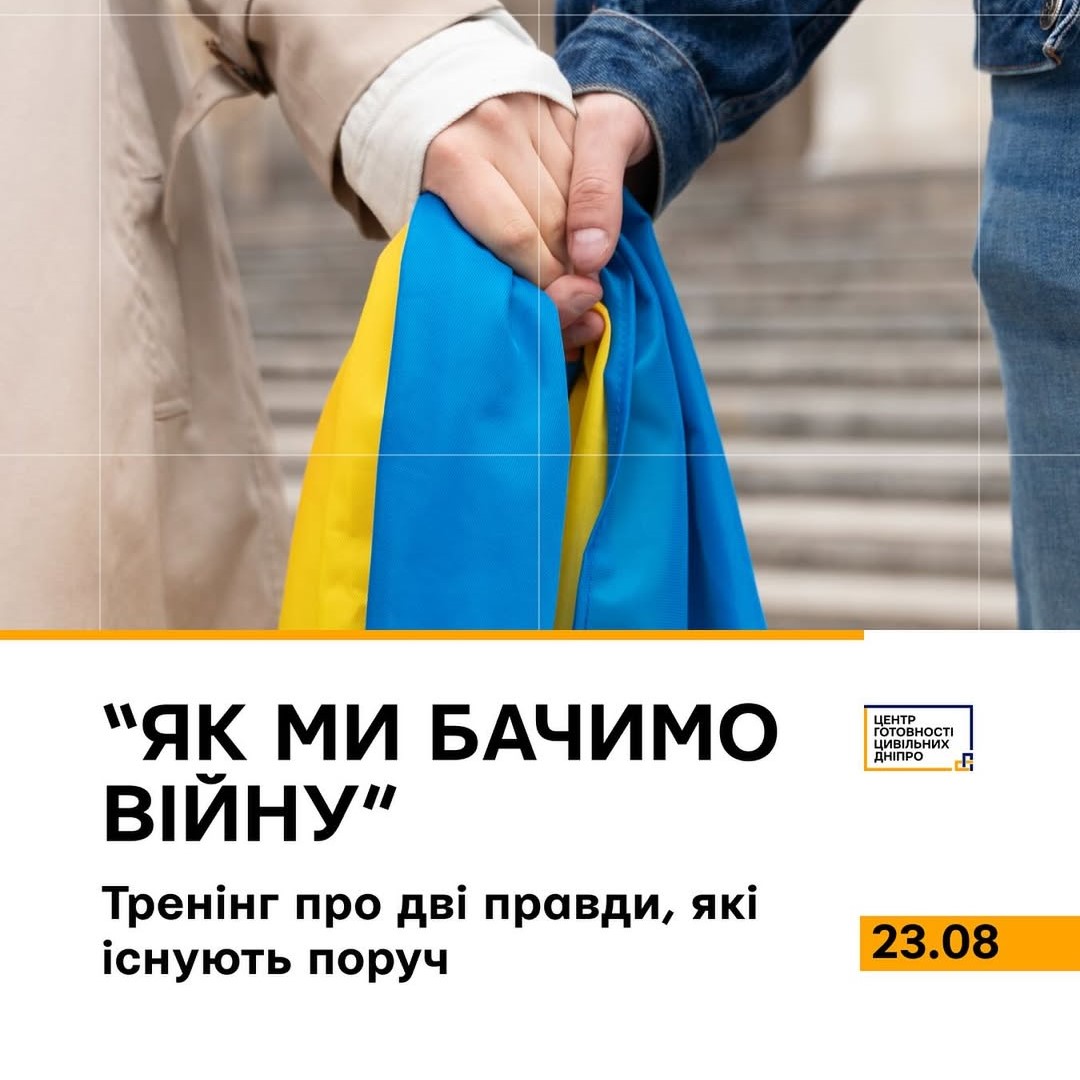 «Як ми бачимо війну»
