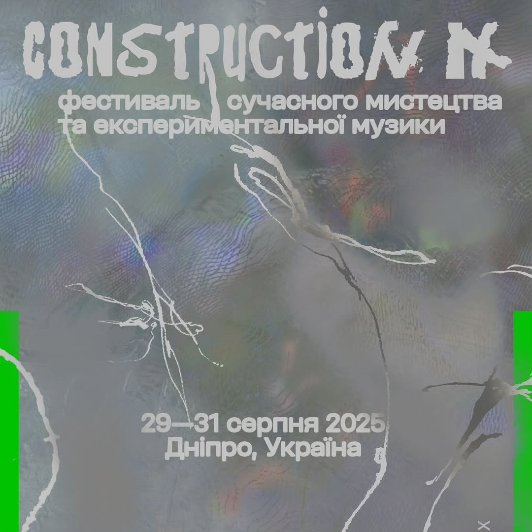 Конструкція IХ: «Рутина мінливості»