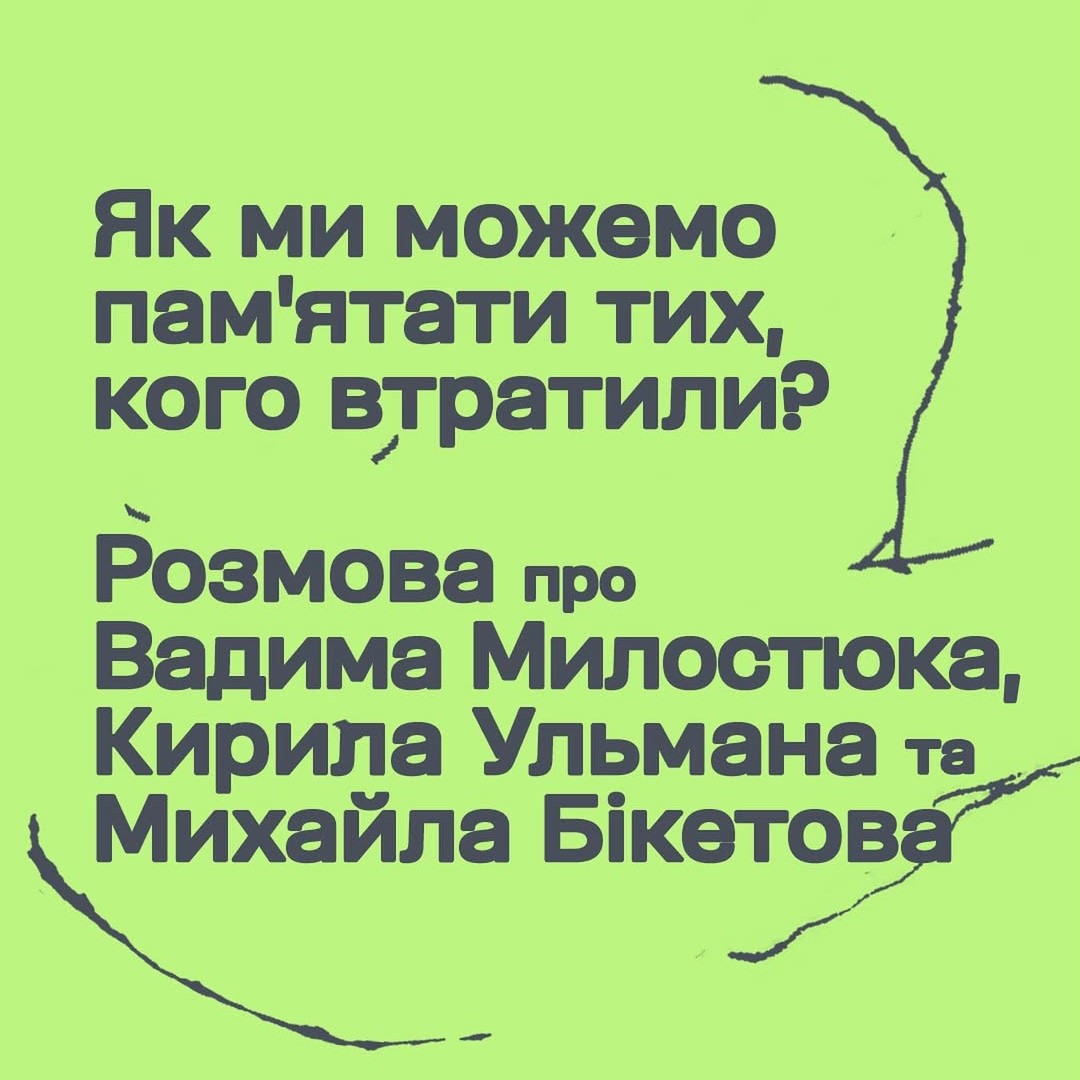 Як ми можемо пам’ятати тих, кого втратили?