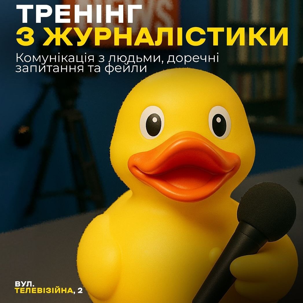 Тренінг з журналістики