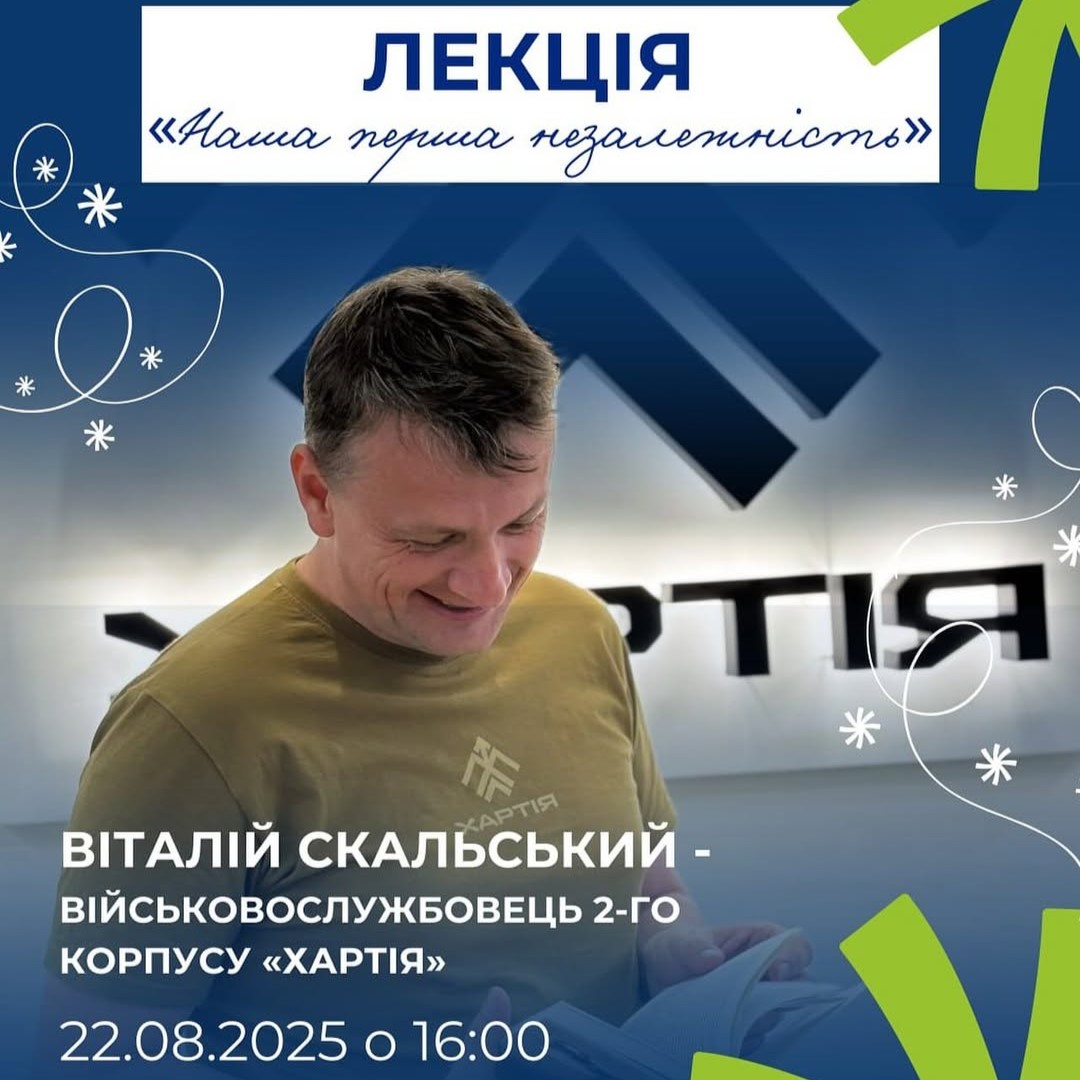 «Наша перша незалежність»