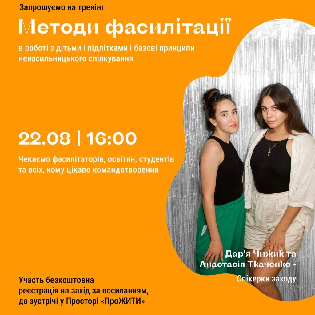 Методи фасилітації