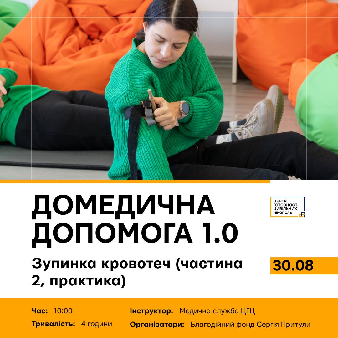 Домедична допомога 1.0 (частина 2)