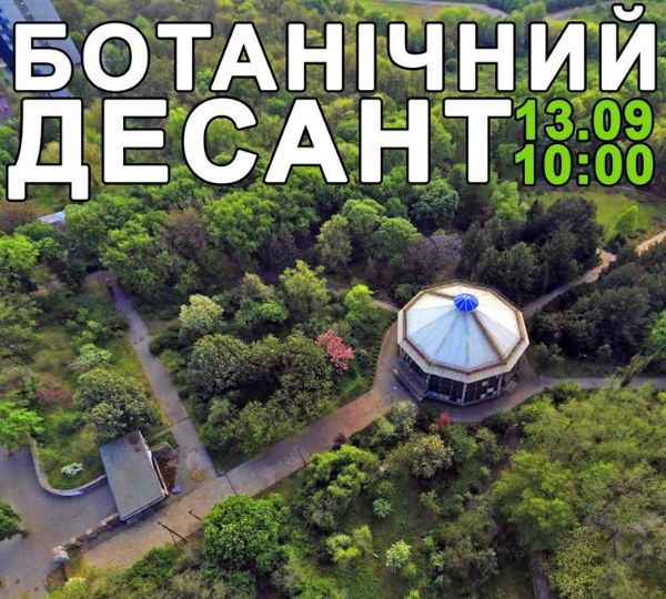 «Ботанічний десант»