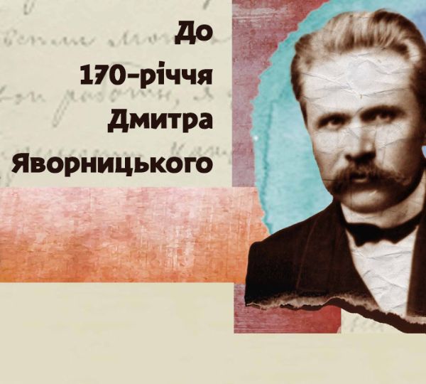 «Три кохання Дмитра Івановича + Яворницький в кінохроніці»