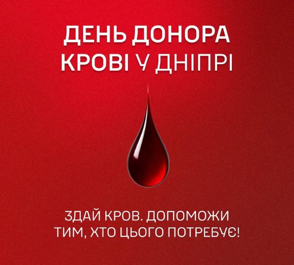 «День донора у Дніпрі»