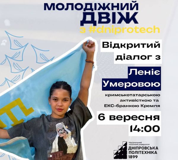 Відкритий діалог з Леніє Умеровою