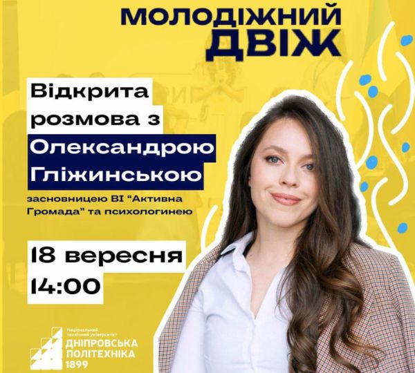 «Відкрита розмова з Олександрою Гліжинською»