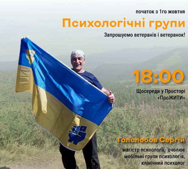 «Психологічні групи»