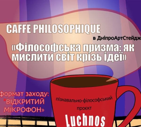 «Філософська призма: як мислити світ крізь ідеї»