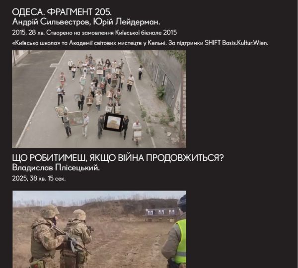 Кінопоказ у рамках виставки «Дивлячись у розриви II»