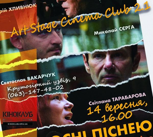 «Озброєні піснею»